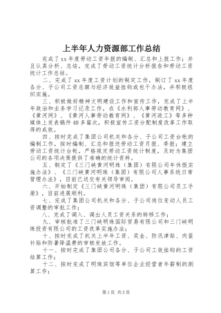 2024年上半年人力资源部工作总结