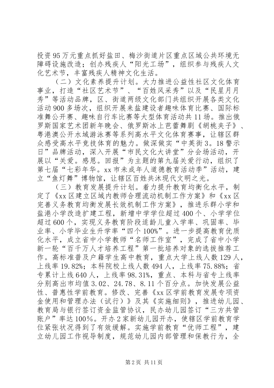 2024年区社工委工作报告_第2页