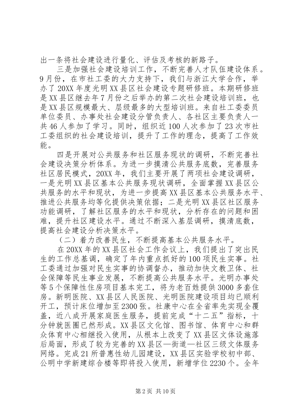 2024年区社工委工作报告材料_第2页