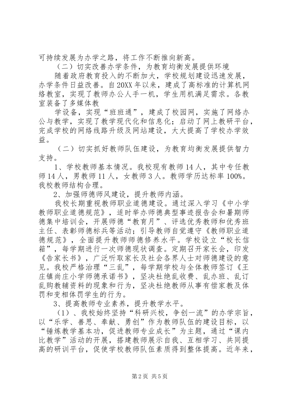 2024年尚庄小学开学工作汇报_第2页