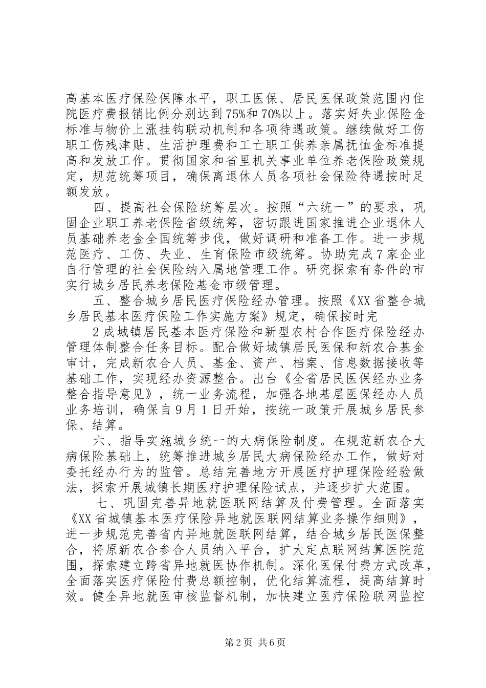 2024年区社会保险经办管理服务工作要点_第2页