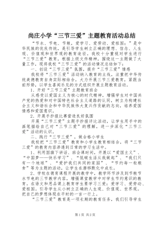 2024年尚庄小学三节三爱主题教育活动总结