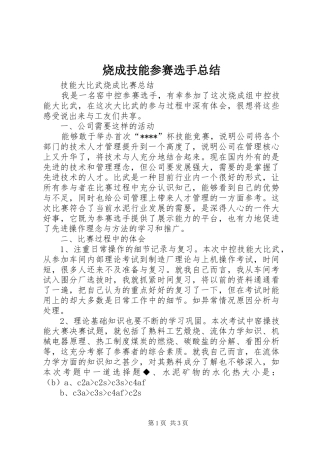 2024年烧成技能参赛选手总结