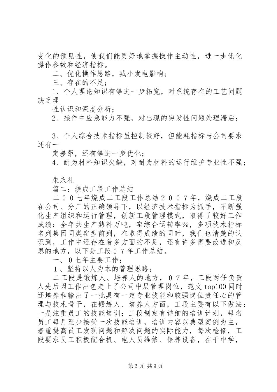 2024年烧成窑操年终工作总结_第2页