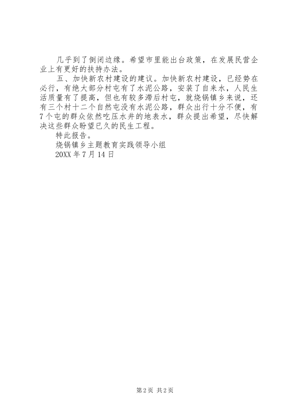2024年烧锅镇乡解放思想改革创新转变方式科学发展主题教育活动建言献策阶级情况报告_第2页