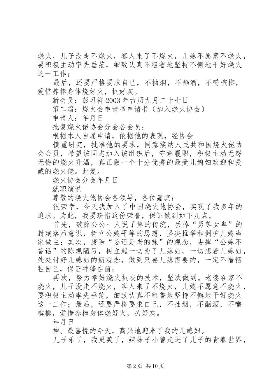2024年烧火会申请书全套五篇范文_第2页