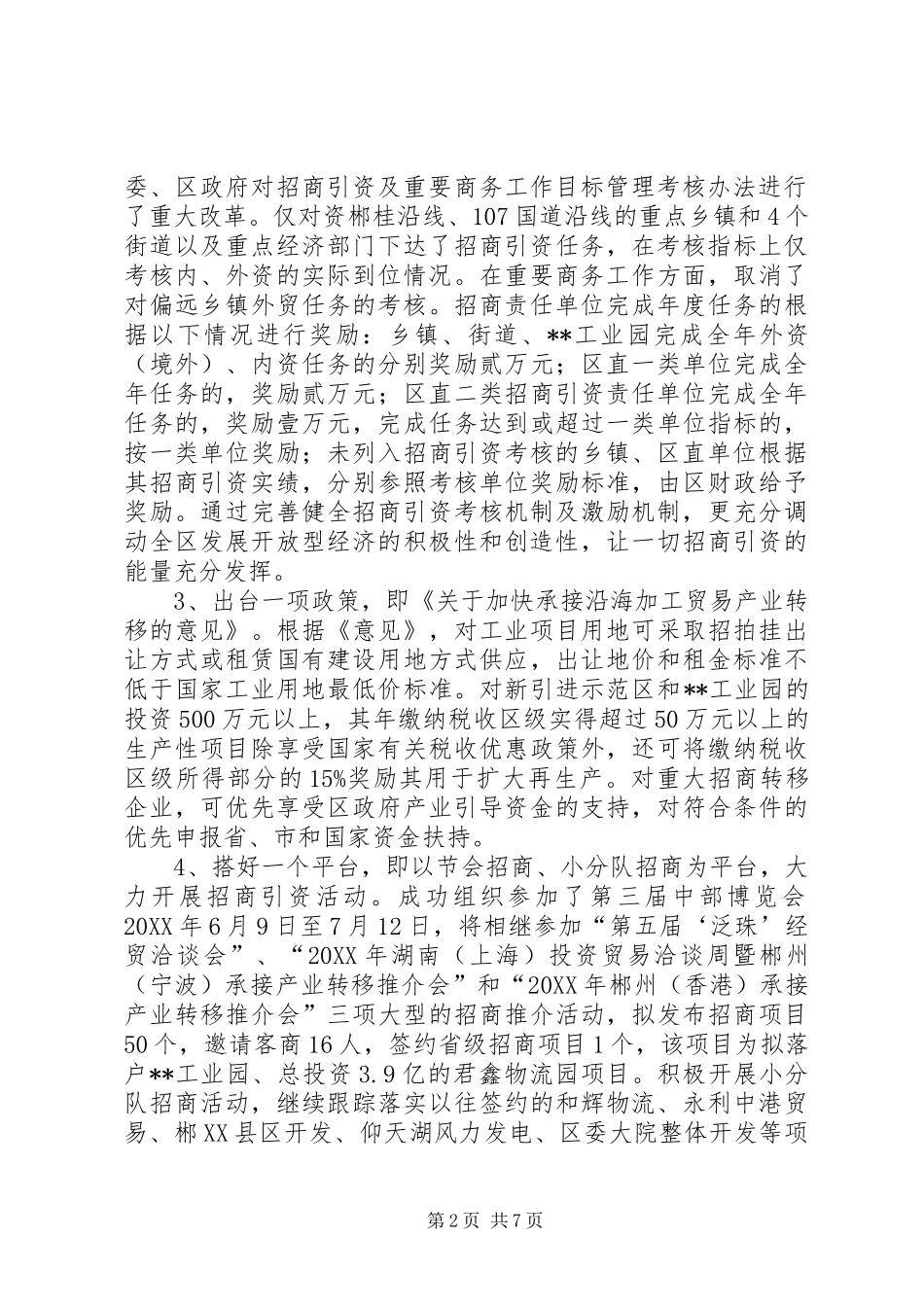 2024年上半年商务工作总结及下半年工作打算_第2页