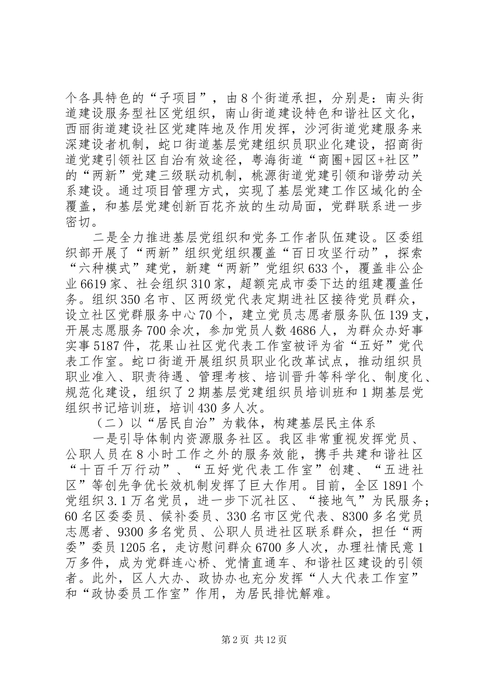 2024年区社会建设工作总结报告_第2页