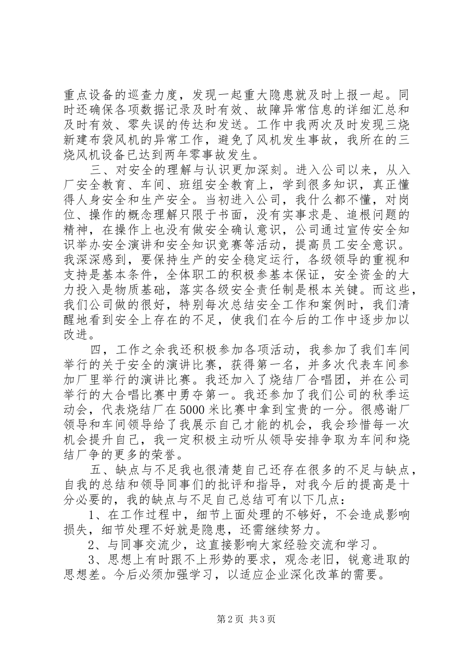 2024年烧结厂风机工个人总结_第2页