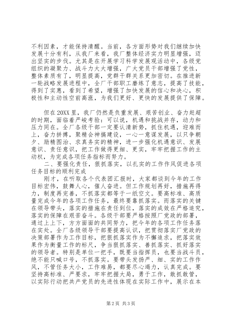 2024年烧结厂领导新春致辞稿_第2页