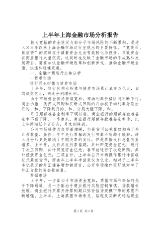 2024年上半年上海金融市场分析报告