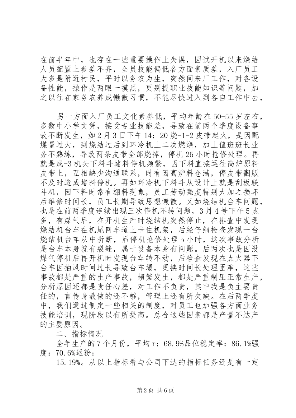 2024年烧结厂四月份工作总结_第2页