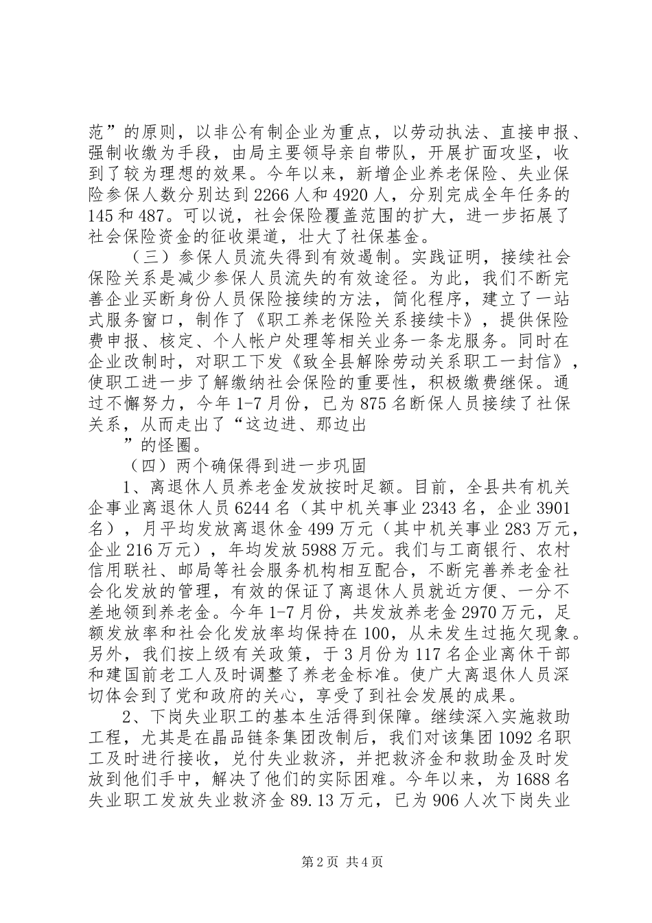 2024年上半年社保局社会保险工作总结_第2页