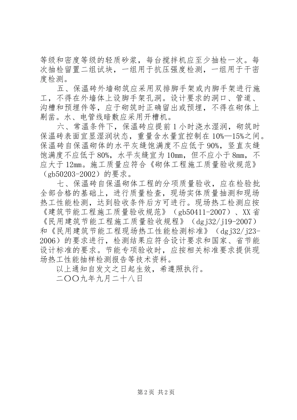 2024年烧结砖厂技术改造中原料处理_第2页