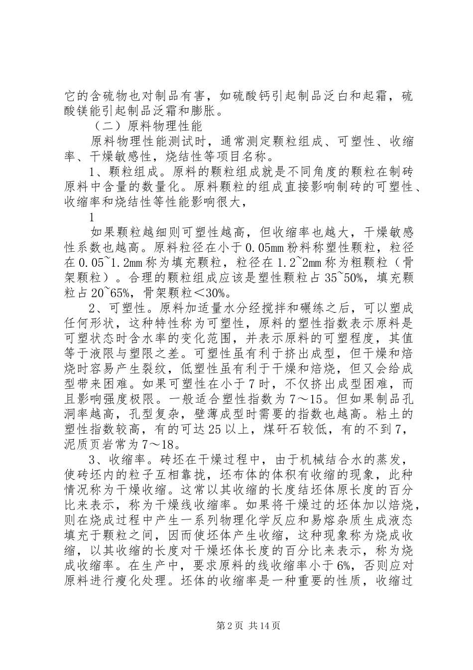 2024年烧结砖厂生产整个过程及原理_第2页