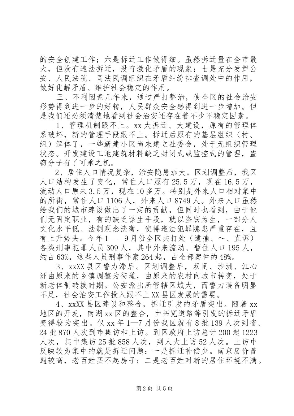 2024年区社会稳定工作调查与思考_第2页