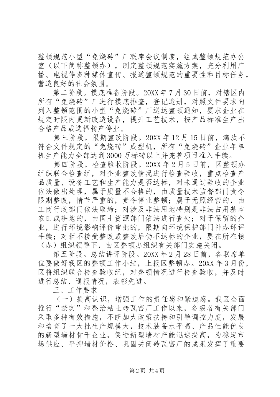 2024年烧砖厂整顿规范工作汇报_第2页