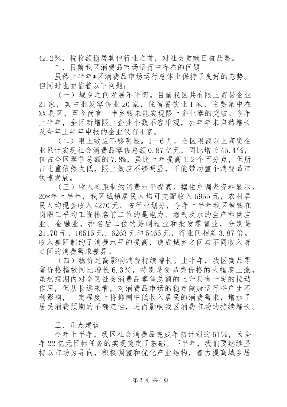 2024年区社会消费品市场运行现状_第2页
