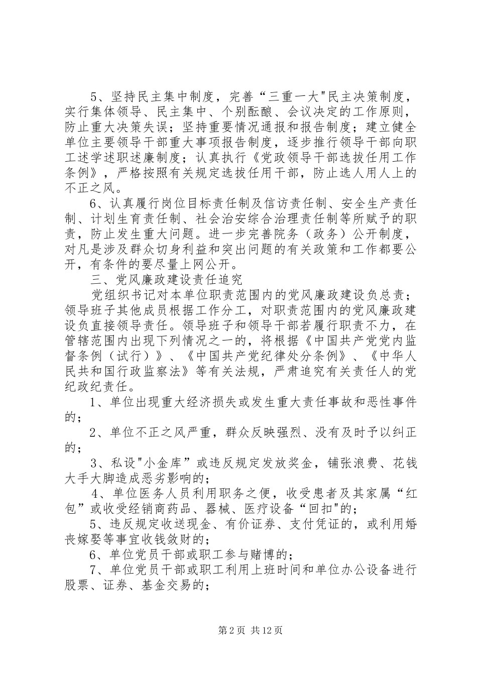 2024年芍药山卫生院党风廉政建设责任书_第2页