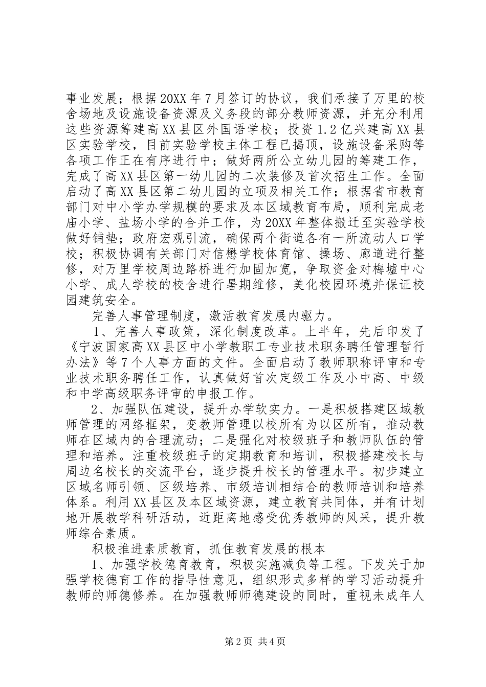 2024年上半年社会事务管理局工作总结总结_第2页