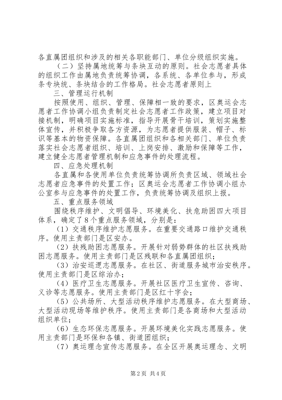 2024年区社会志愿者工作阶段性进展及下阶段工作安排范文_第2页