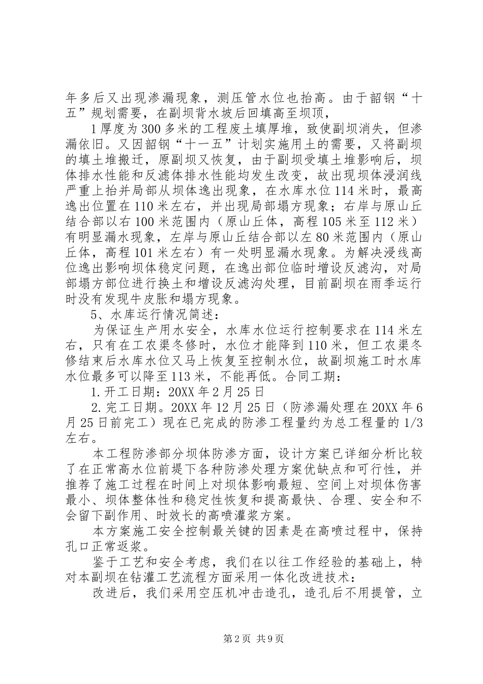 2024年韶钢松山下水库除险加固工程体系运行情况报告_第2页