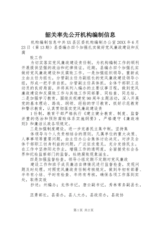 2024年韶关率先公开机构编制信息