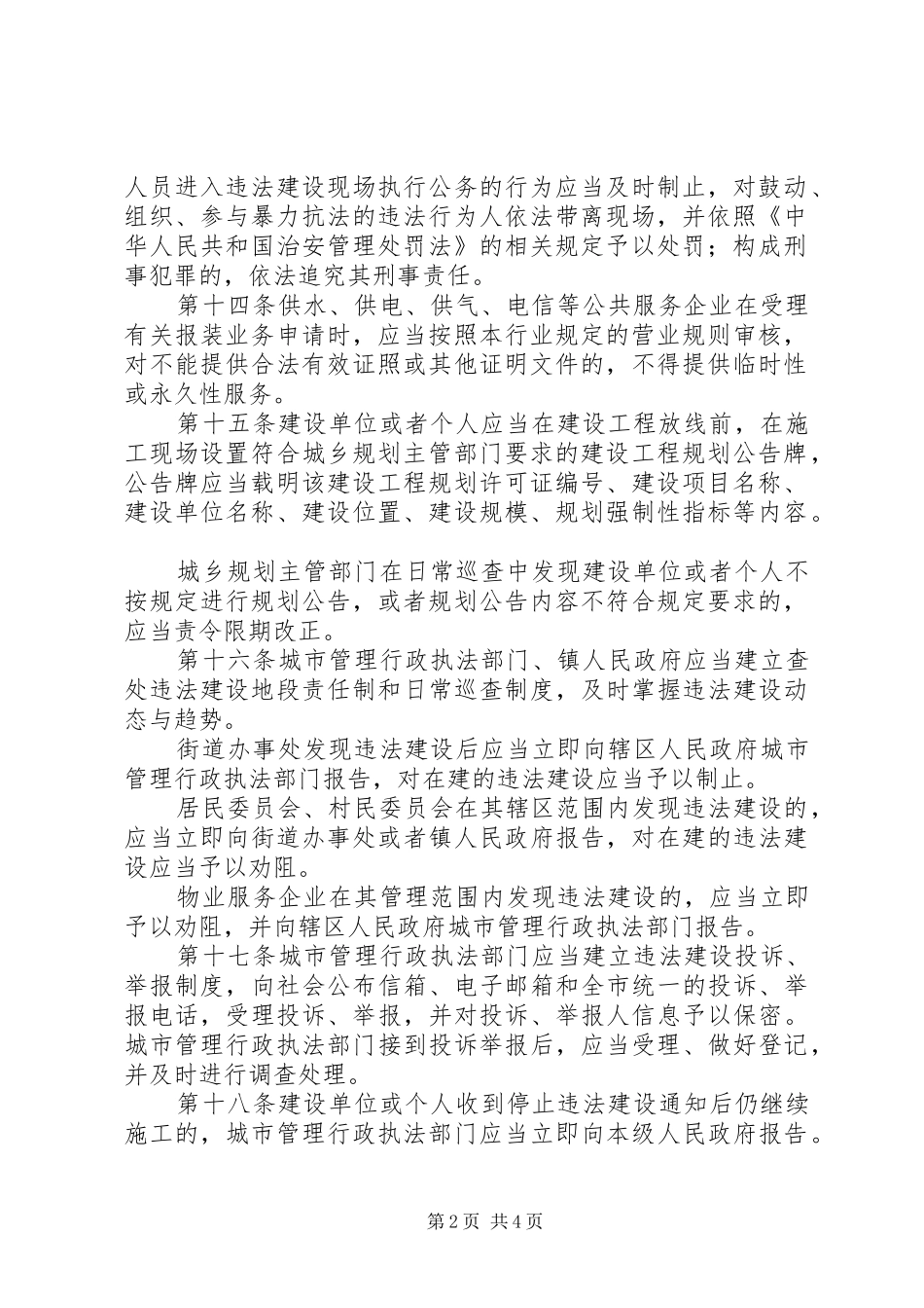 2024年韶关区违法建设查处规定_第2页