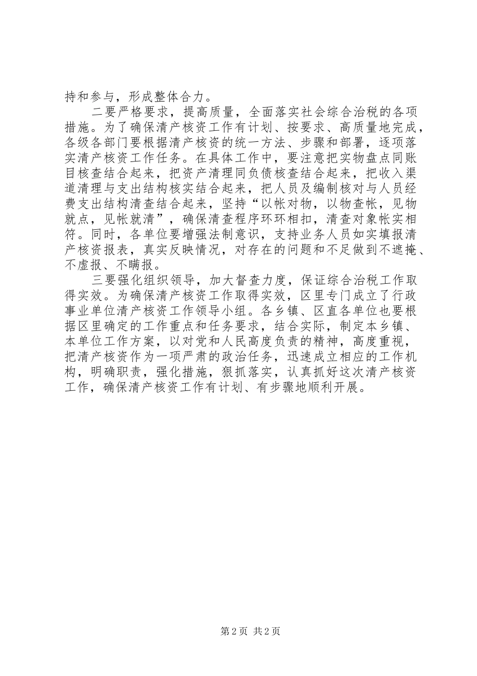 2024年区社会综合治税工作大会主持词_第2页