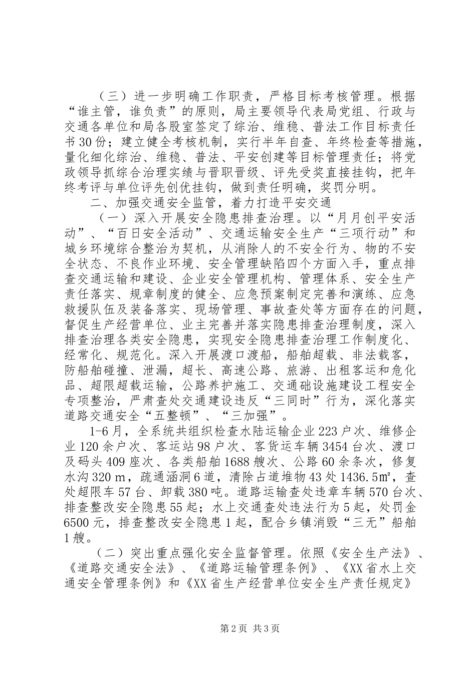 2024年上半年社会治安综治治理维护社会稳定工作情况报告_第2页
