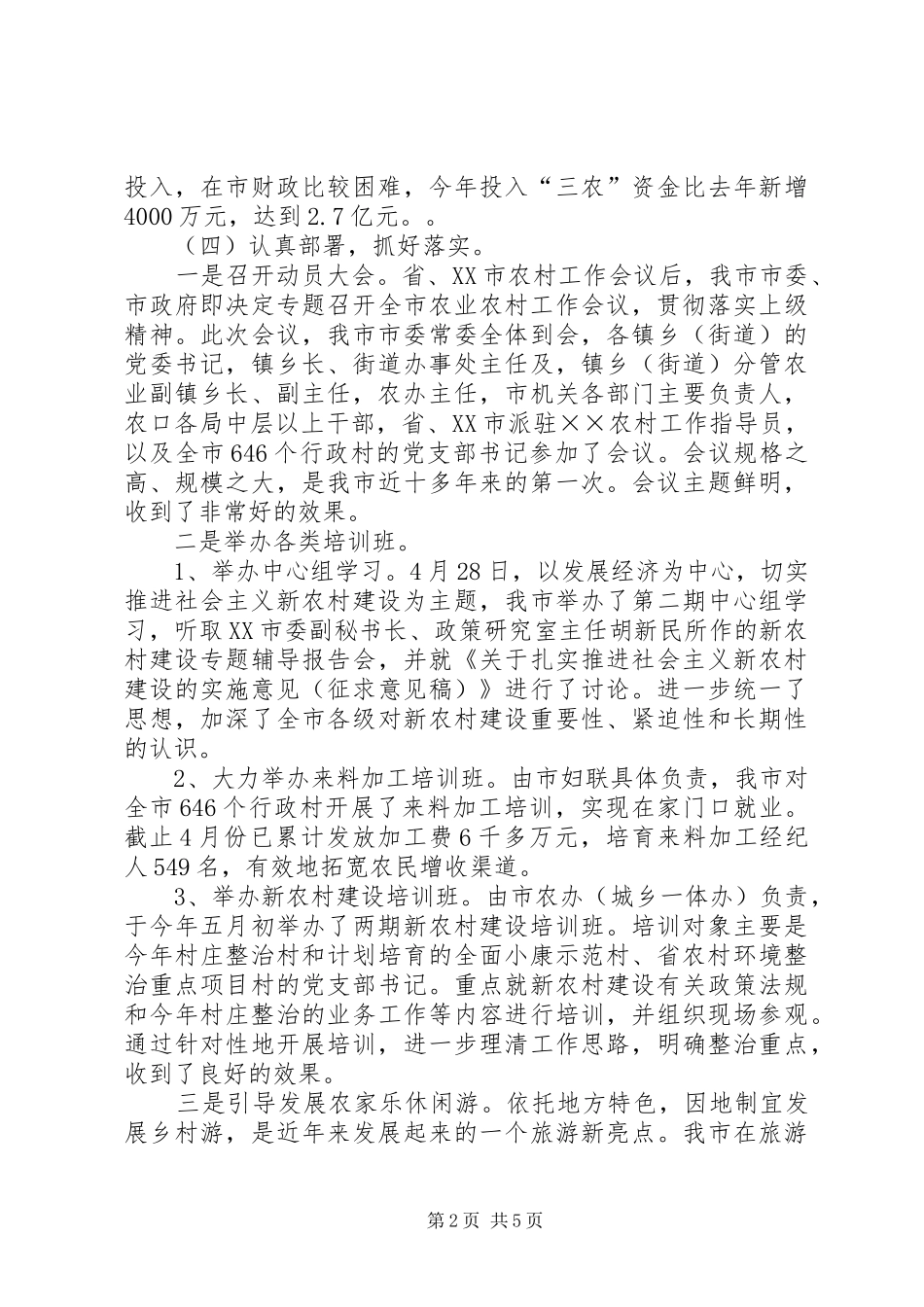 2024年上半年社会主义新农村建设工作总结汇报_第2页