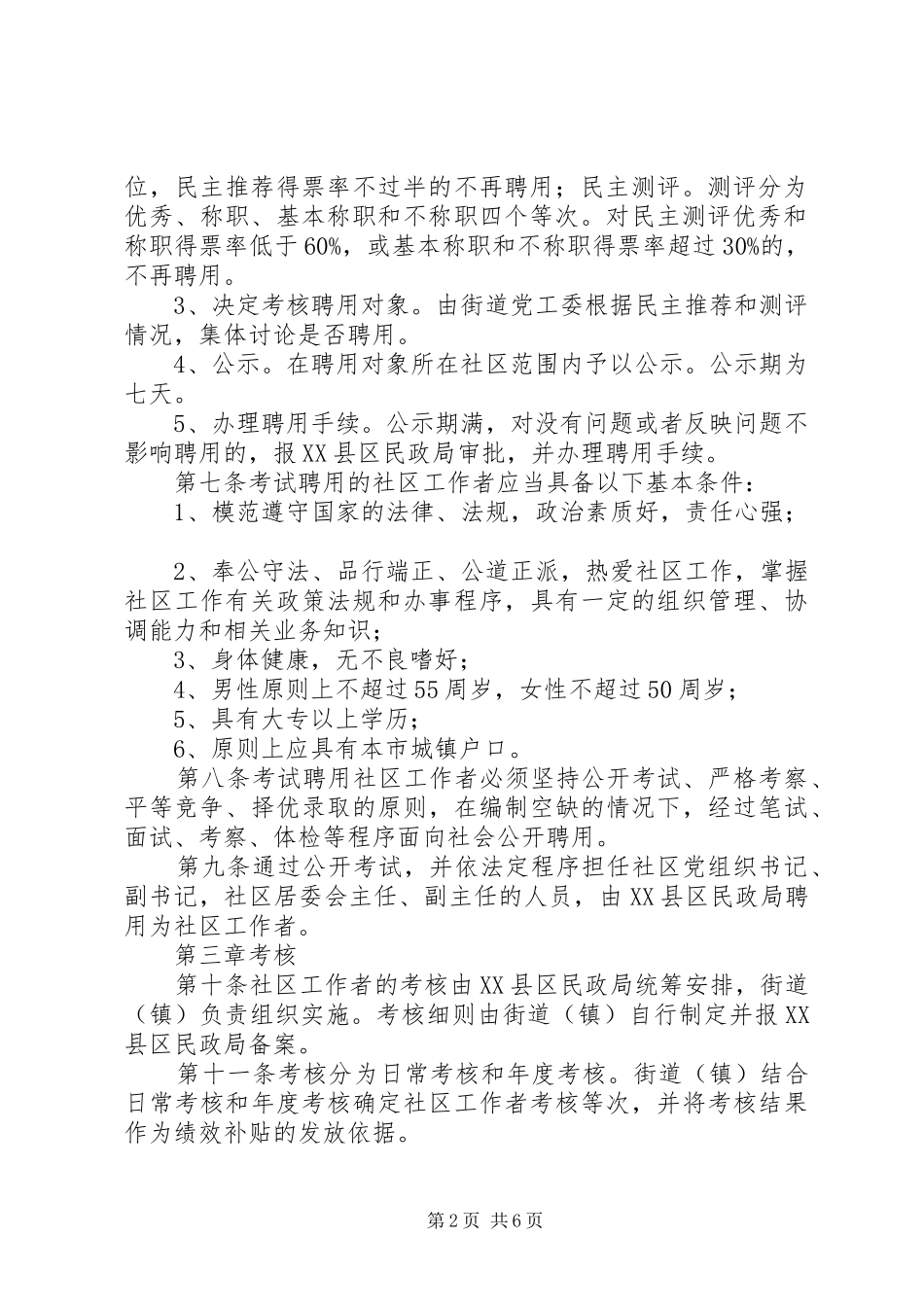 2024年区社区工作者队伍管理实施办法_第2页