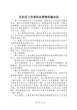 2024年区社区工作者队伍管理实施办法