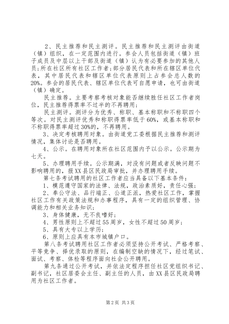 2024年区社区工作者队伍管理实施办法范文_第2页