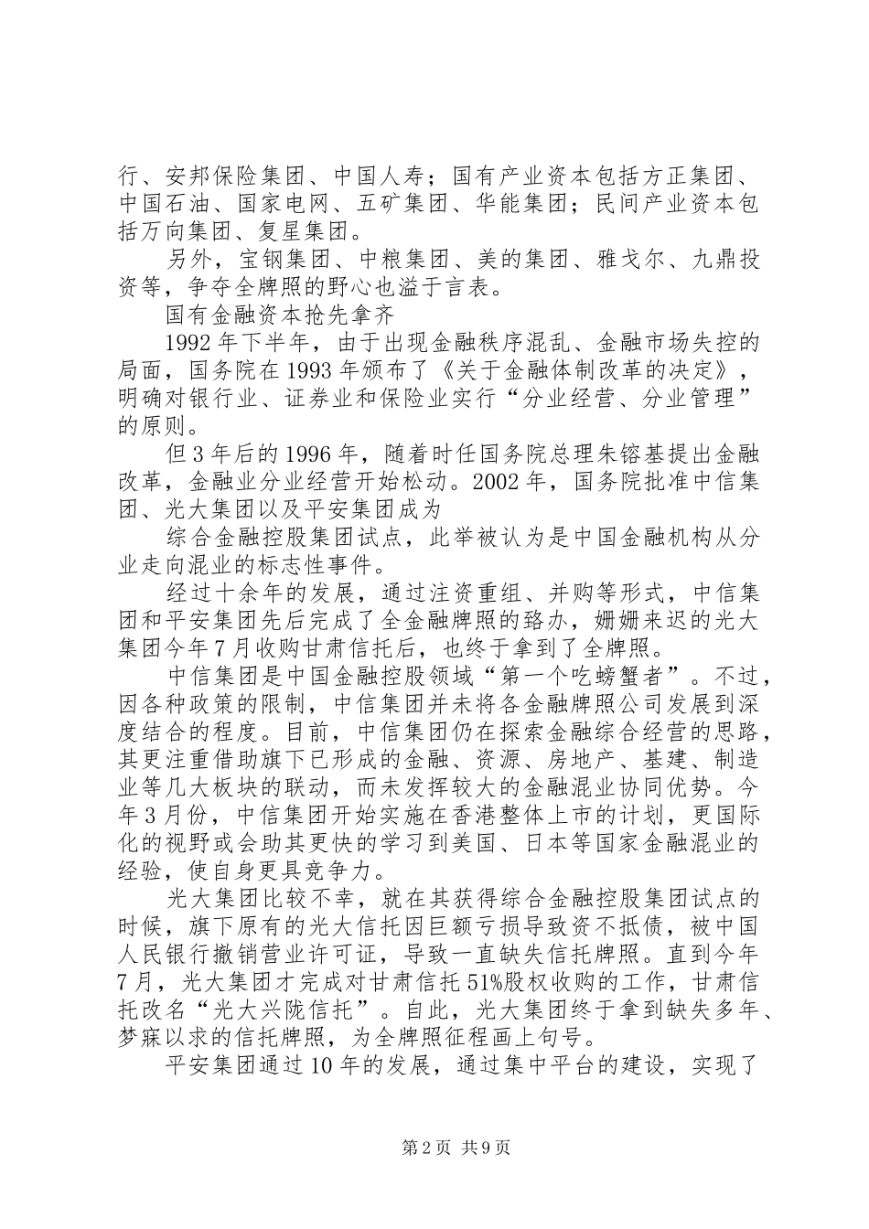 2024年韶山农商银行信托_第2页