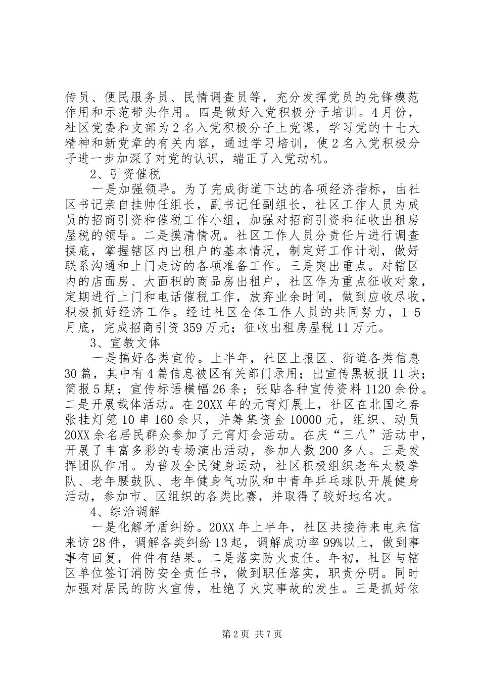 2024年上半年社区工作总结和下半年工作思路_第2页