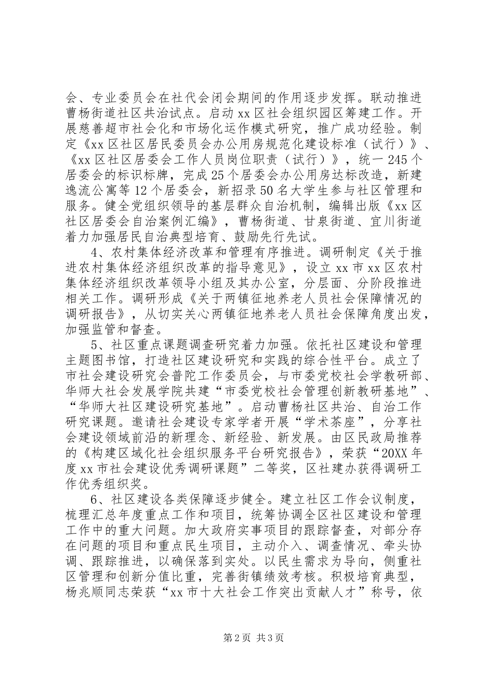 2024年区社区建设工作总结报告_第2页