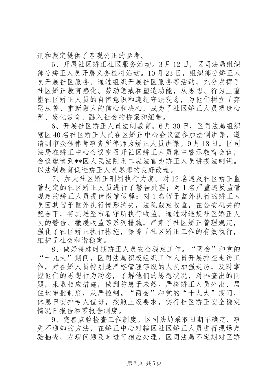 2024年区社区矫正和刑释人员安置帮教工作总结_第2页