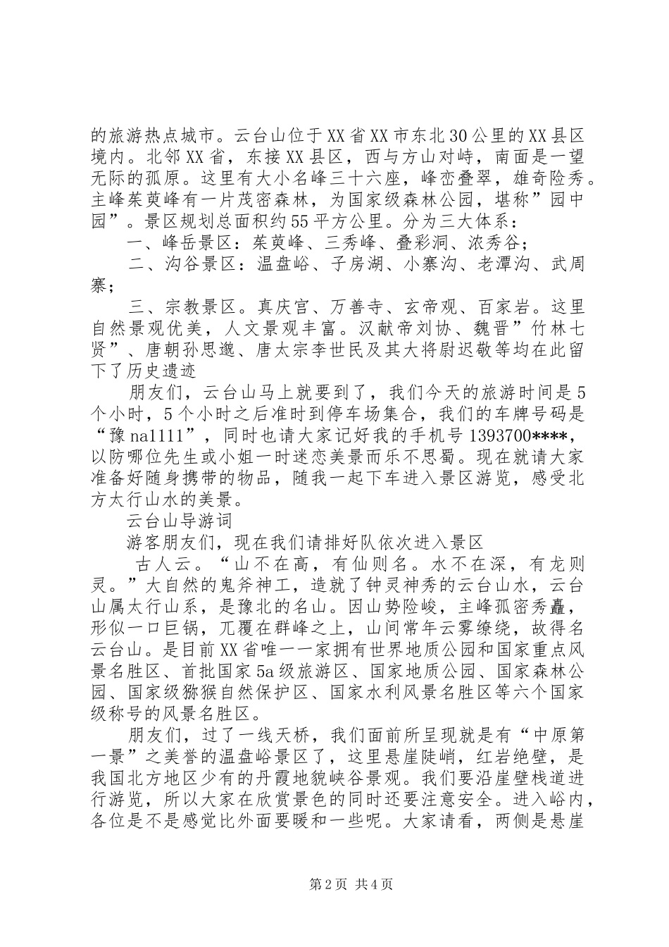 2024年韶山沿途讲解范文_第2页