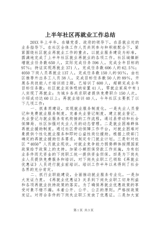 2024年上半年社区再就业工作总结