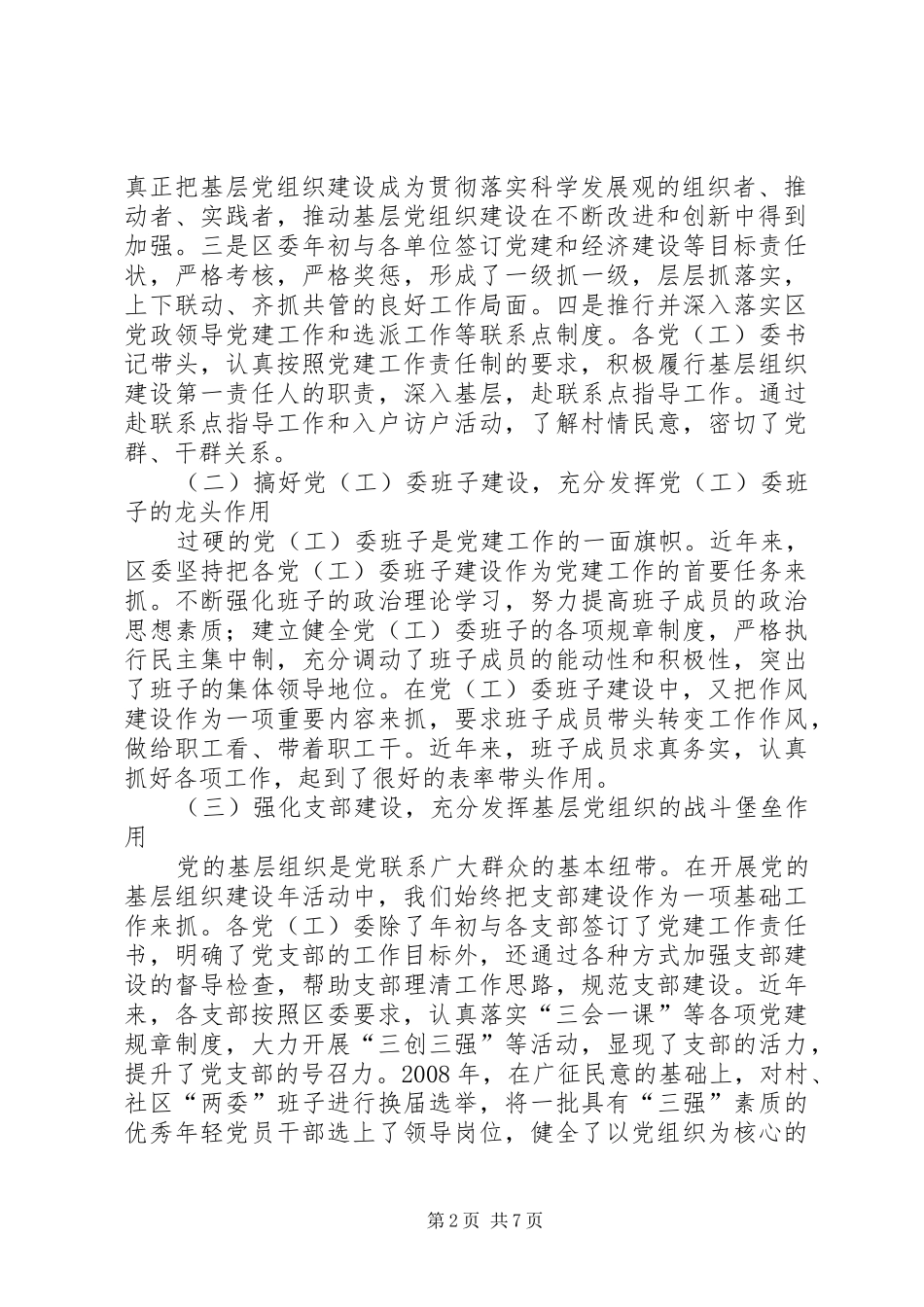 2024年区深入开展创先争优情况汇报_第2页