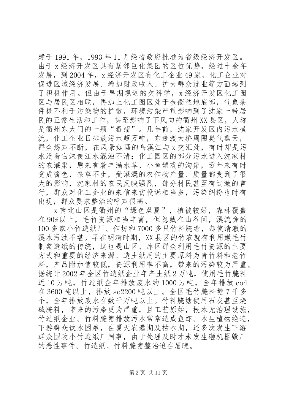 2024年区生态建设和环境污染整治工作五年总结_第2页