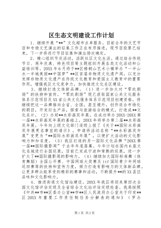 2024年区生态文明建设工作计划