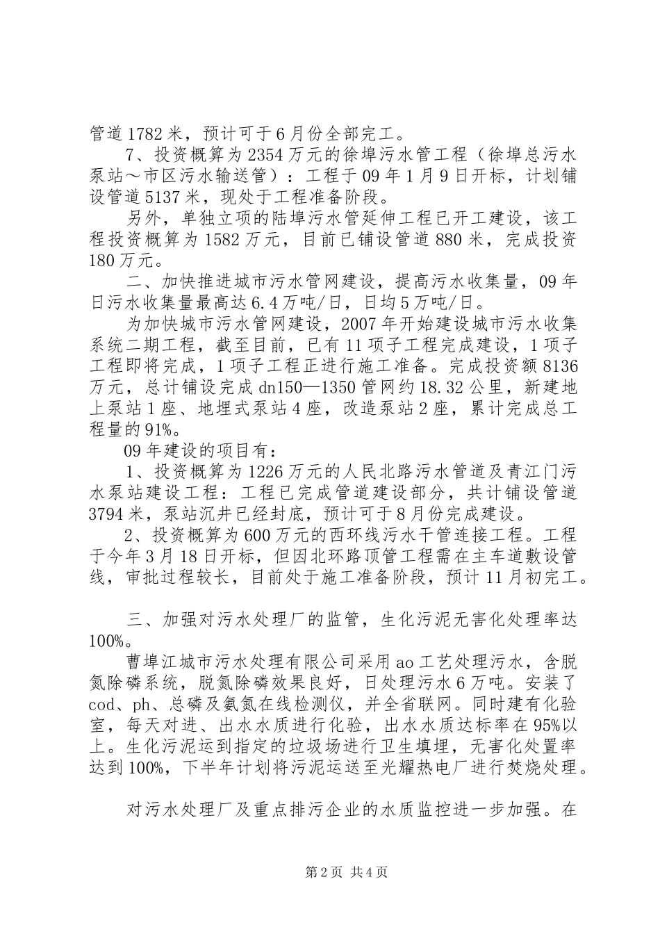 2024年上半年生态建设工作总结范文_第2页