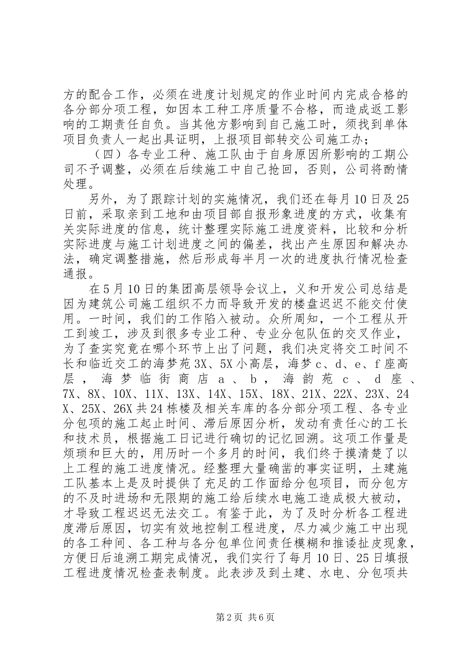 2024年上半年施工办工作总结_第2页