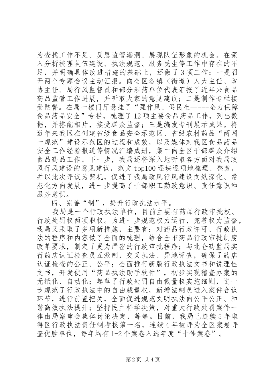 2024年区食品药品监督管理局反腐倡廉建设工作汇报_第2页