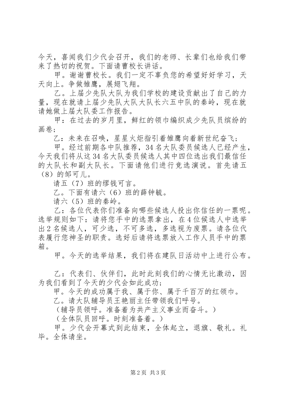 2024年少代会开幕式主持稿_第2页