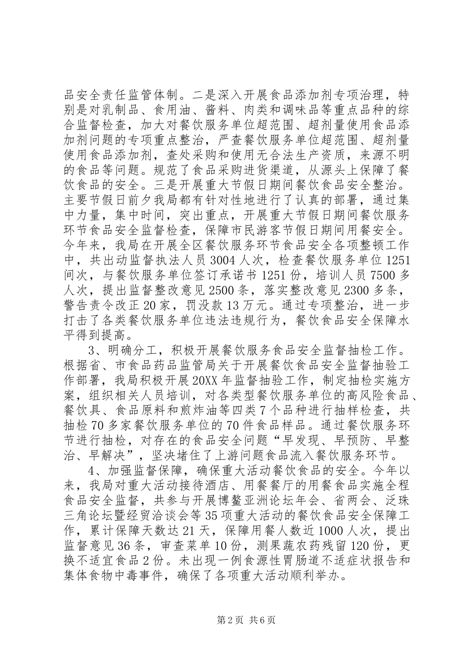 2024年区食品药品监督管理局工作报告_第2页