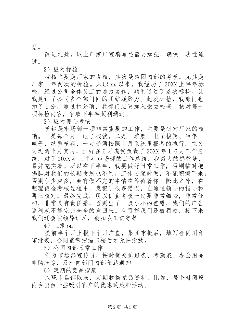 2024年上半年市场专员的工作总结_第2页
