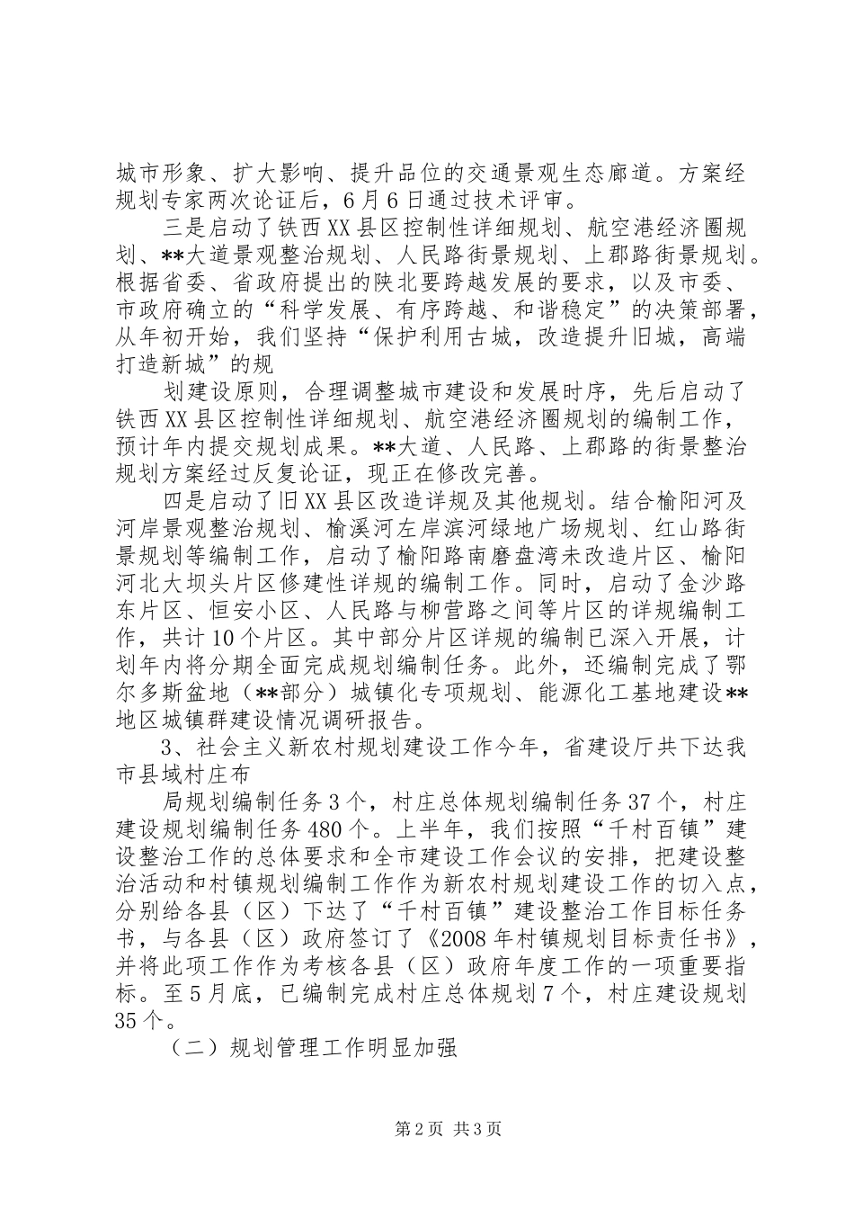 2024年上半年市城乡建设规划局工作总结_第2页